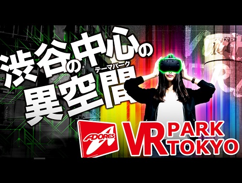 VR PARK TOKYO アイキャッチ