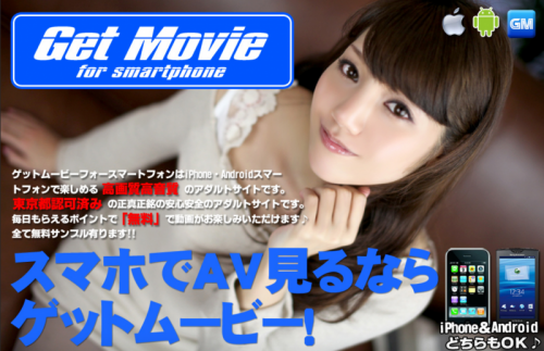 アダルト(エロ)VRサイト「GetMovie」