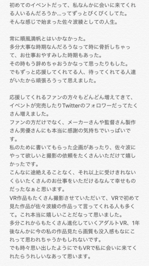 佐々波綾引退文2