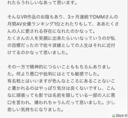 佐々波綾引退文3