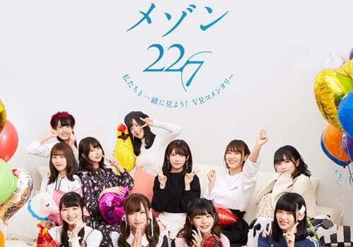 メゾン22/7PSVRアプリ無料ダウンロード
