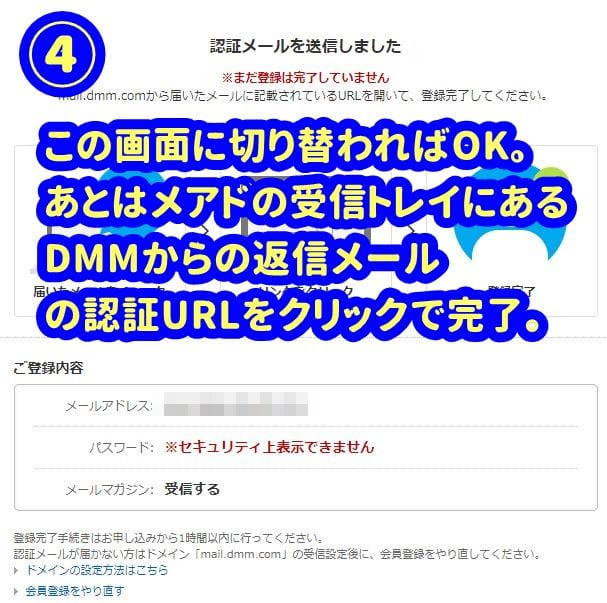 FANZAの会員登録方法4