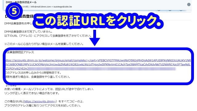 FANZAの会員登録方法5