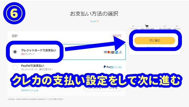 FANZAの会員登録方法6