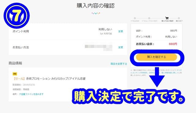 FANZAの会員登録方法7