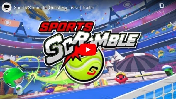 Sports Scrambleトレイラー動画