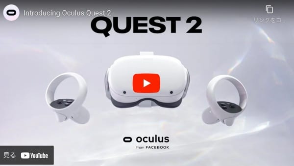 OculusQuest2とは？